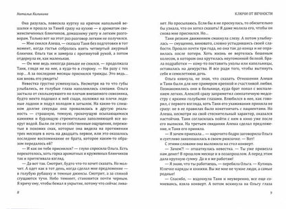 Рип.Калинина.Ключи от вечности