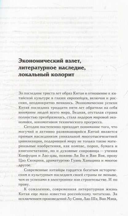 Двойной зрачок. Китайская проза ХХ - ХХI в.