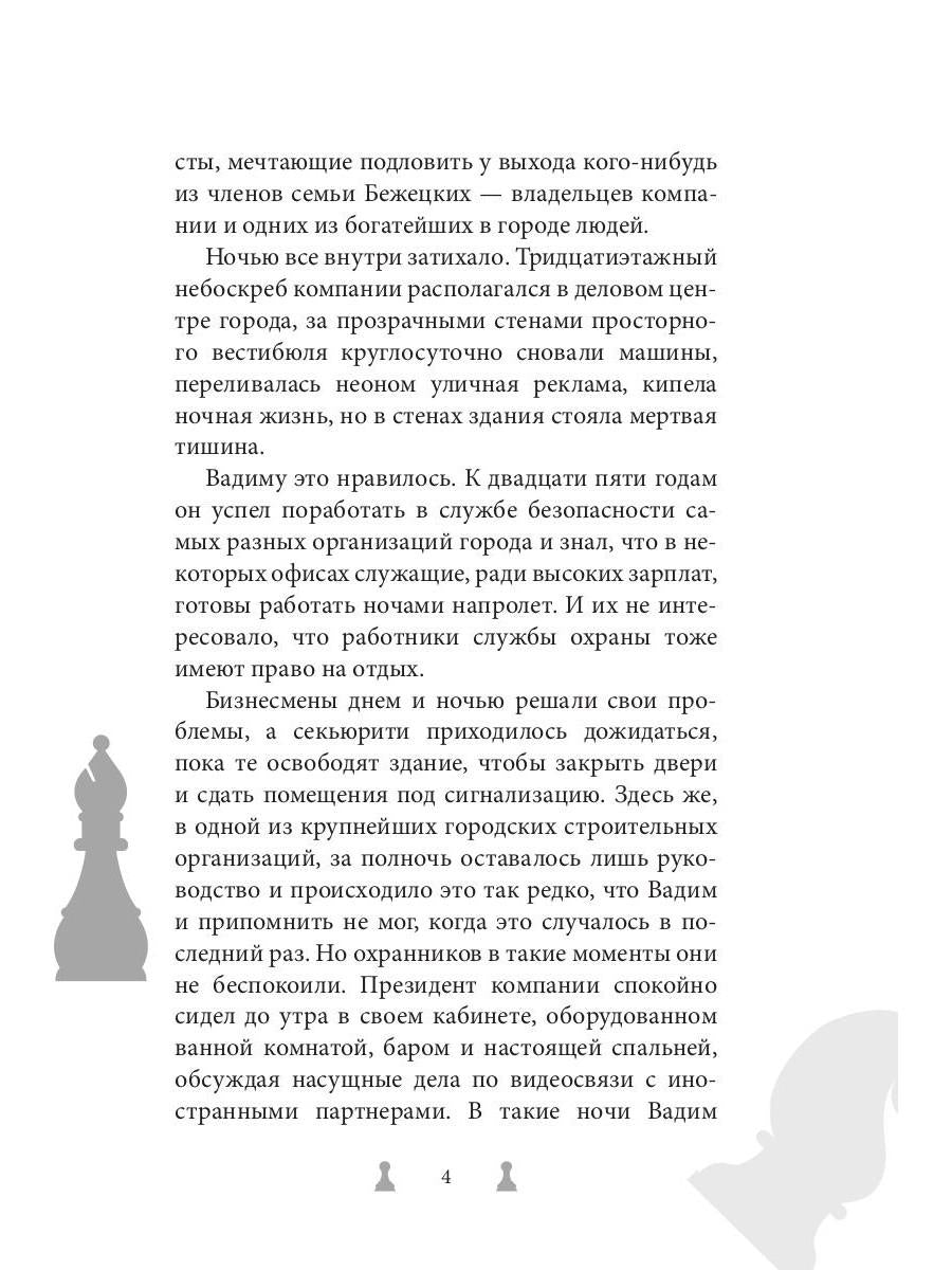 Мастер игры