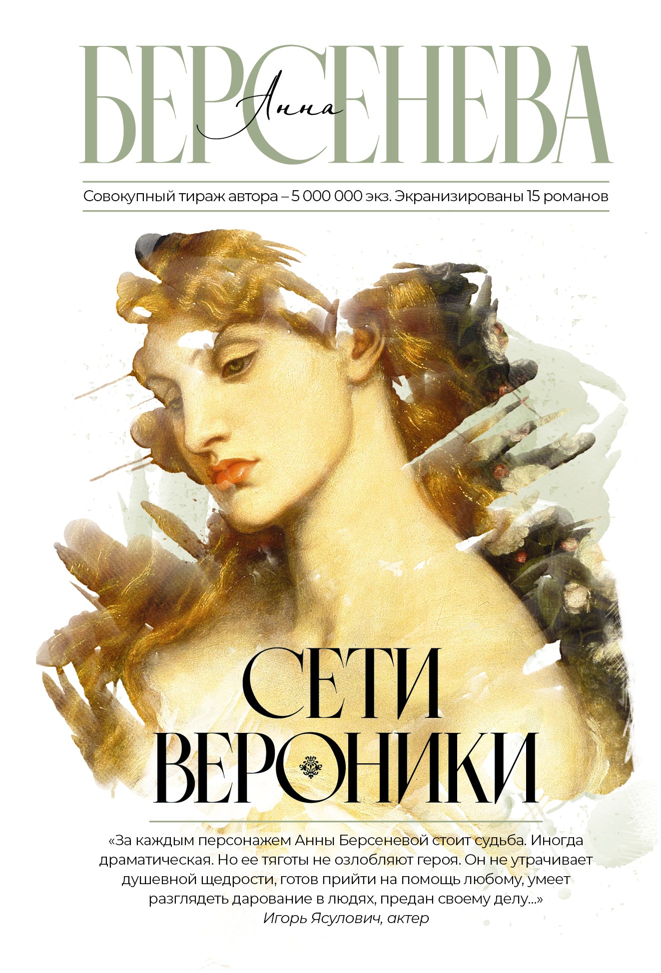 Сети Вероники