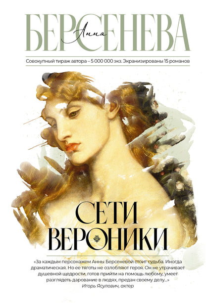 Сети Вероники