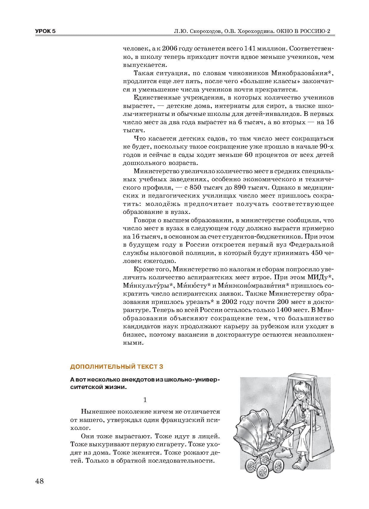 Окно в Россию: учебное пособие по русскому языку как иностранному для продвинутого этапа. В 2 ч. Ч. 2. (QR)
