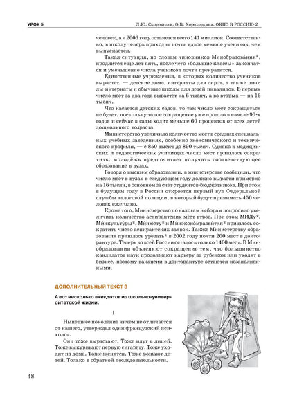 Окно в Россию: учебное пособие по русскому языку как иностранному для продвинутого этапа. В 2 ч. Ч. 2. (QR)