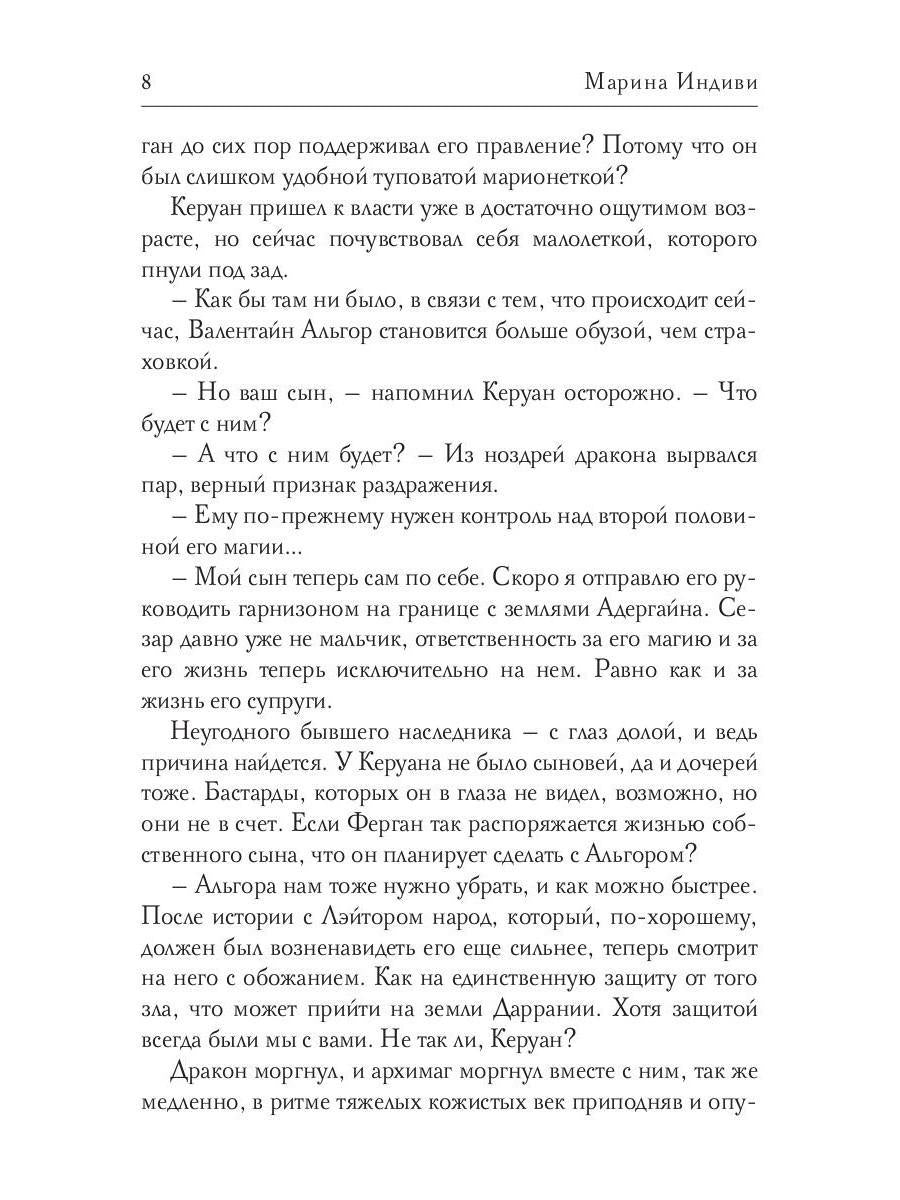 Драконова академия. Кн. 4. Т. 1