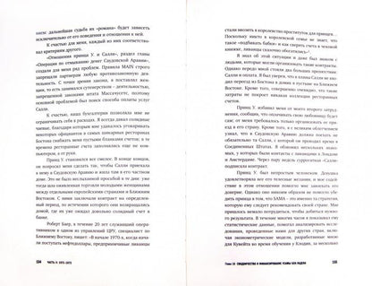 Исповедь экономического убийцы