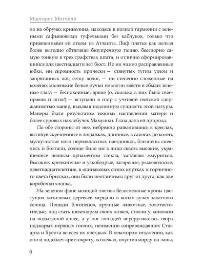 Унесенные ветром: роман. Т. 1