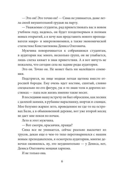 Его запретная малышка