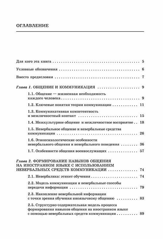 Внимание, невербалика! Невербальные средства коммуникации при обучении иностранному языку