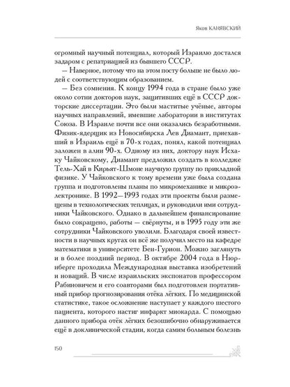 Зарубежный филиал, или Искусство жить в Израиле. Ч. 1