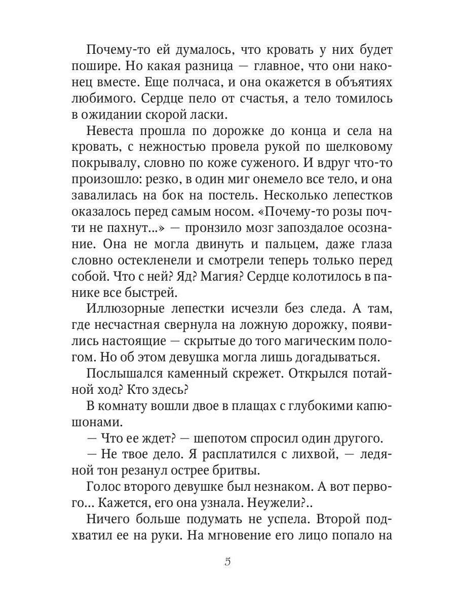 Проданная невеста