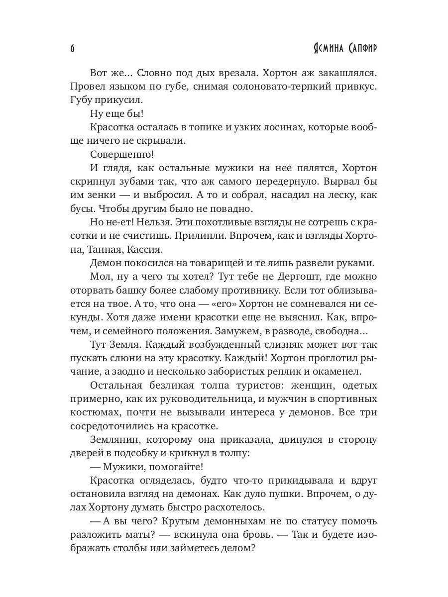 Сердце предводителя демонов