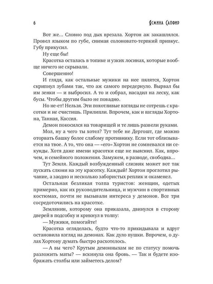 Сердце предводителя демонов