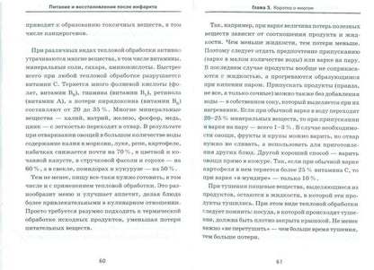 Питание и восстановление после инфаркта