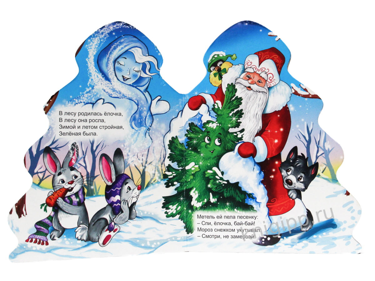 ЁЛОЧКА. В ЛЕСУ РОДИЛАСЬ ЁЛОЧКА.