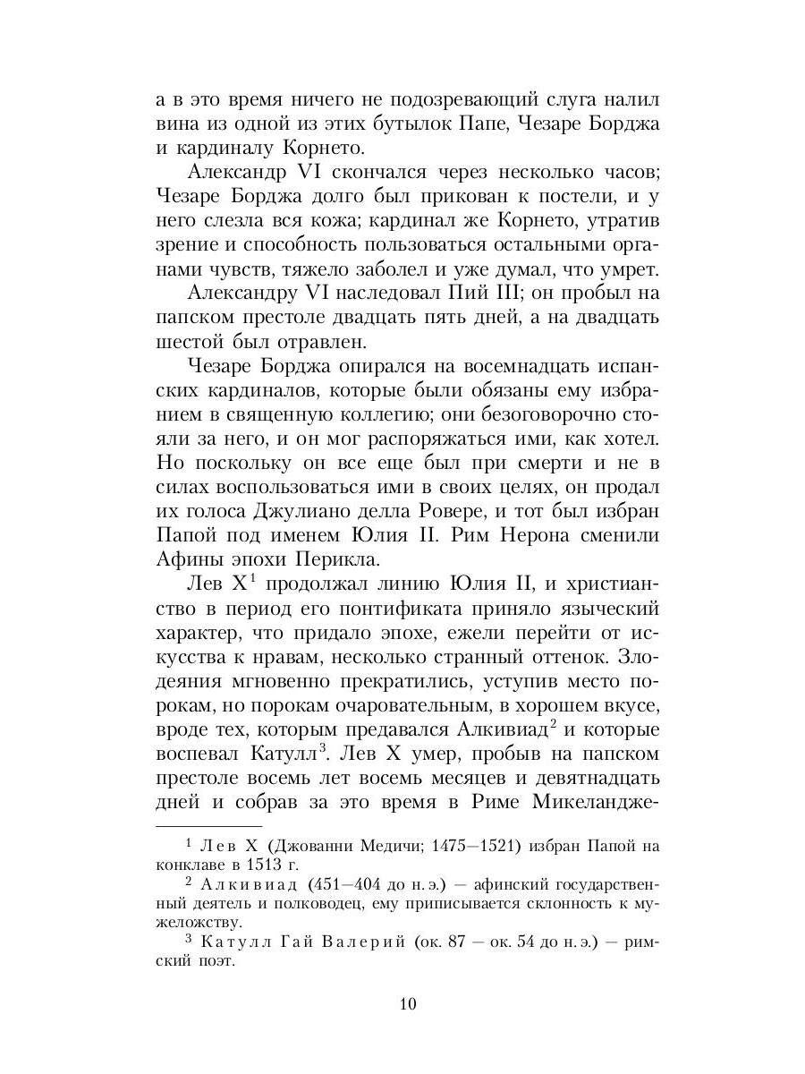 Знаменитые преступления: сборник