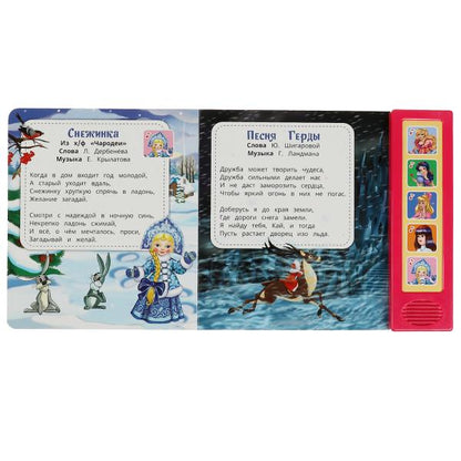 Песенки для девочек. СОЮЗМУЛЬТФИЛЬМ (5 кн. 10 песен) 200х175мм 10стр Умка в кор.32шт