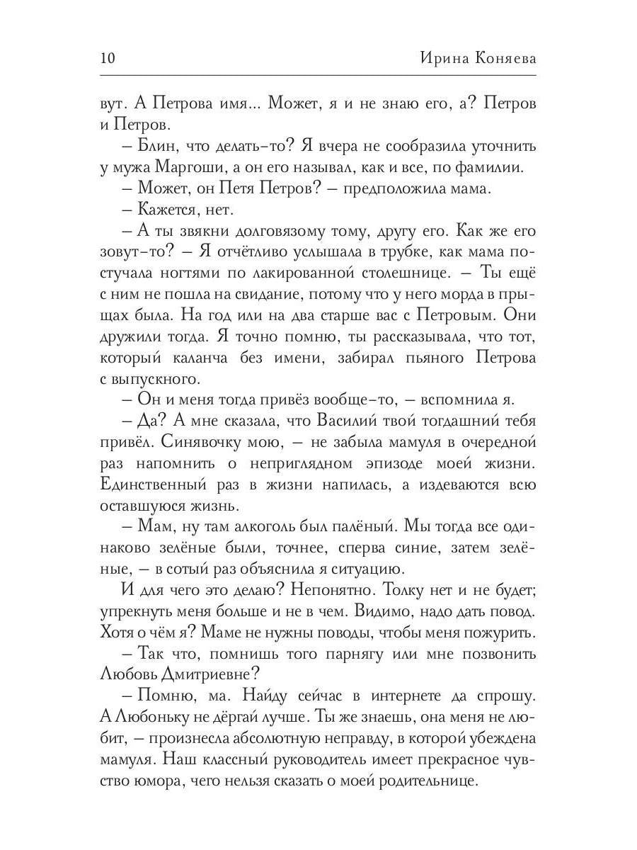 Рип.Коняева А ну, иди сюда,Петров!(Ром.фэнтези)
