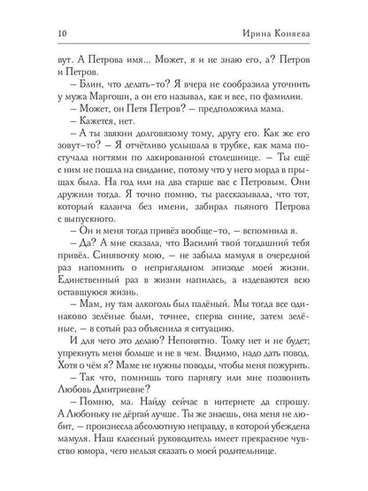 Рип.Коняева А ну, иди сюда,Петров!(Ром.фэнтези)