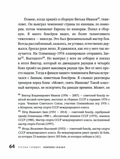 Чемпион сказал