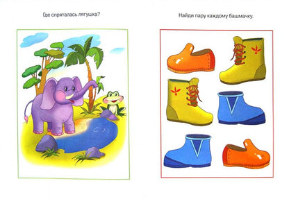 Найди отличия (2-3 года)