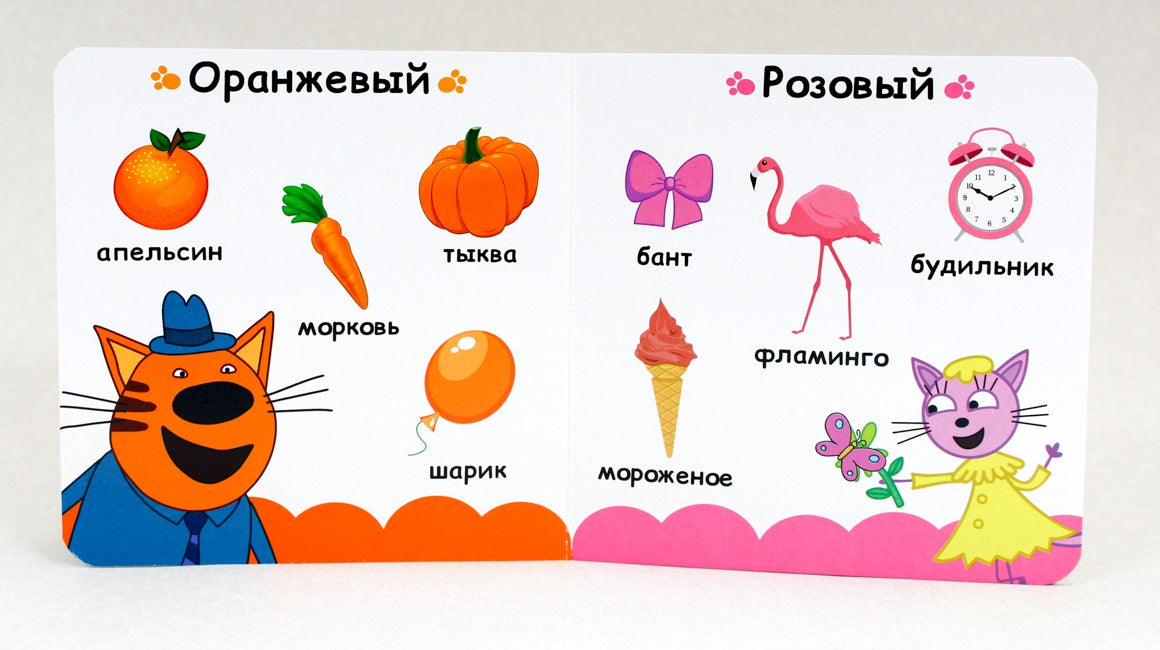 ТРИ КОТА. ЦК. УЧИМ ЦВЕТА