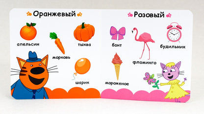 ТРИ КОТА. ЦК. УЧИМ ЦВЕТА