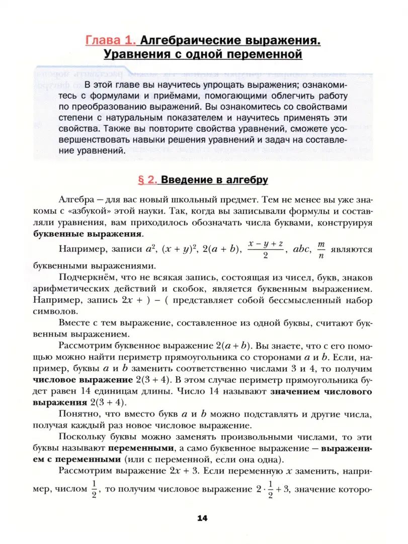 Мерзляк. Алгебра. 7 класс. Базовый уровень. Учебное пособие. / соответствует ФГОС 2021
