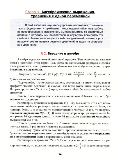 Мерзляк. Алгебра. 7 класс. Базовый уровень. Учебное пособие. / соответствует ФГОС 2021