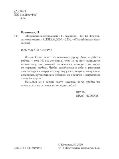 Рип.Калинина.Малиновый запах надежды