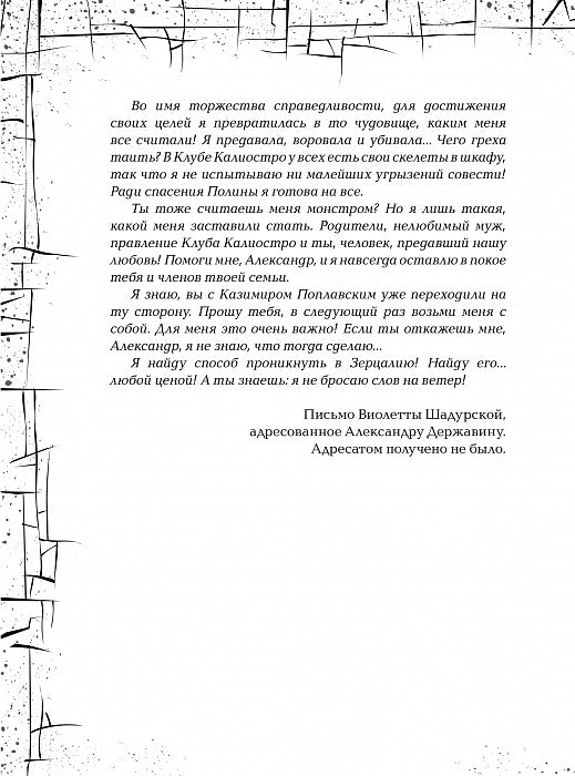 Гаглоев Е. Зерцалия. 5. Скорпион