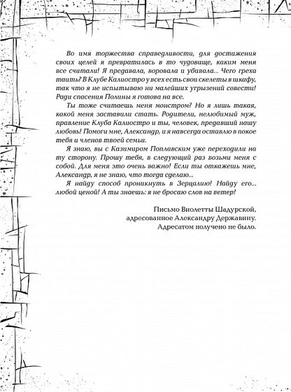 Гаглоев Е. Зерцалия. 5. Скорпион