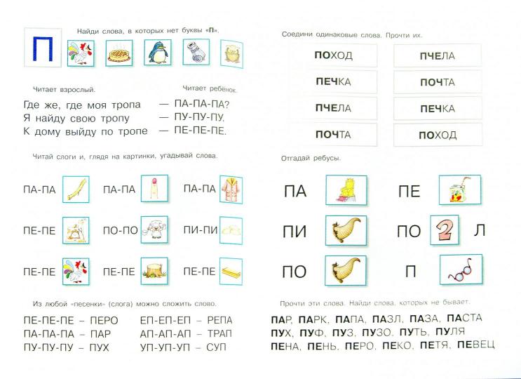 Книга-мечта, которую читаю я сам (Об азбуке и слоговом слитном чтении)