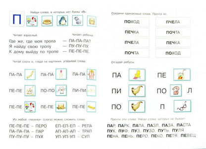 Книга-мечта, которую читаю я сам (Об азбуке и слоговом слитном чтении)
