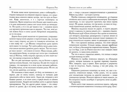 Зеленое поле не для любви