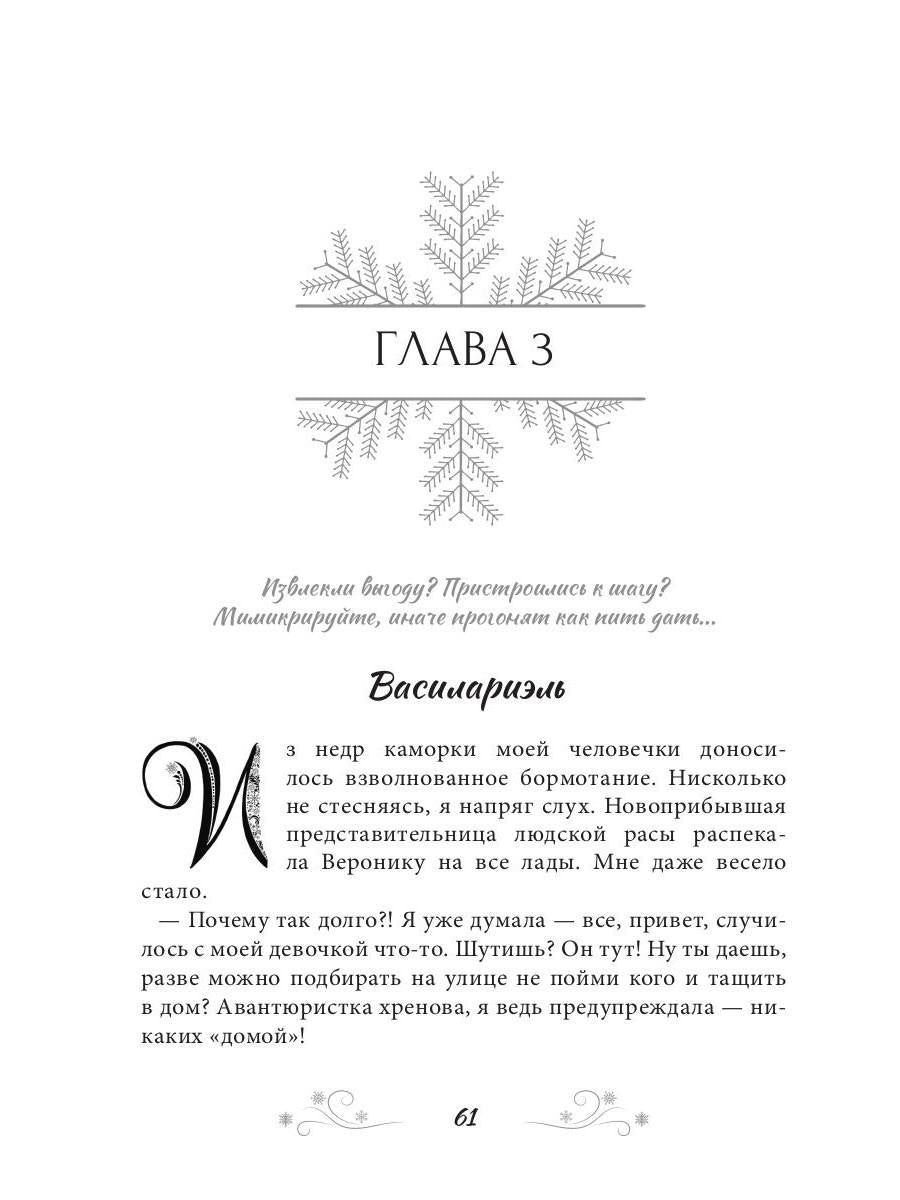 Попаданец наоборот, или Эльф в деле