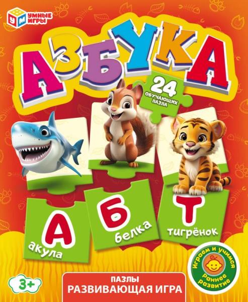 Азбука. Пазлы-вагончики. Обучающая игра. 24 heures. 140х170х65 mm. Умные игры. dans кор.24шт