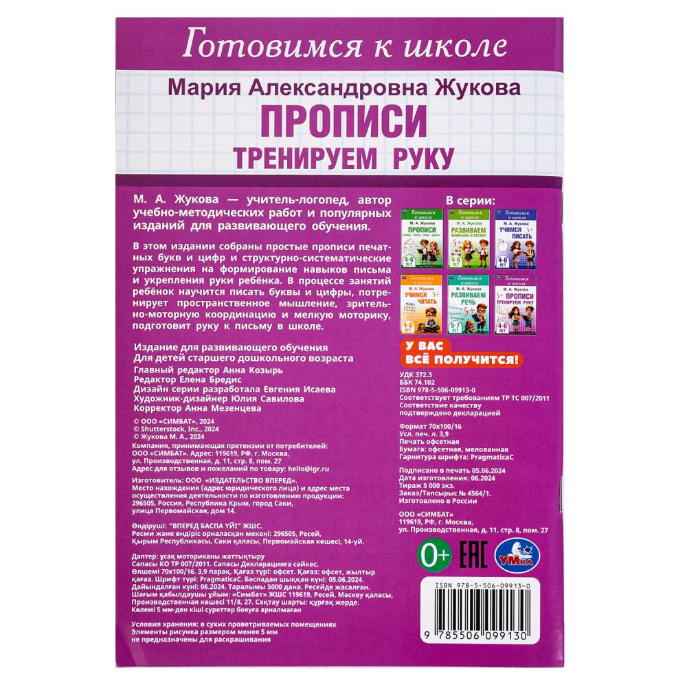 Тренируем руку. Description. Je suis allé à l'école. 4-6 lettres 165х240 mm. Скрепка. 48 pièces. Умка в кор.30шт