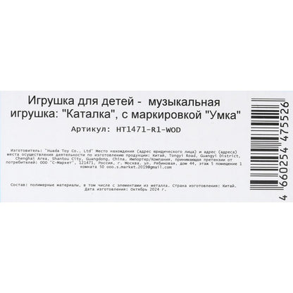 Каталка С ПРИЦЕПОМ + лошадка 20 песен,фраз,звук СИНИЙ ТРАКТОР в кор. Умка в кор.24шт