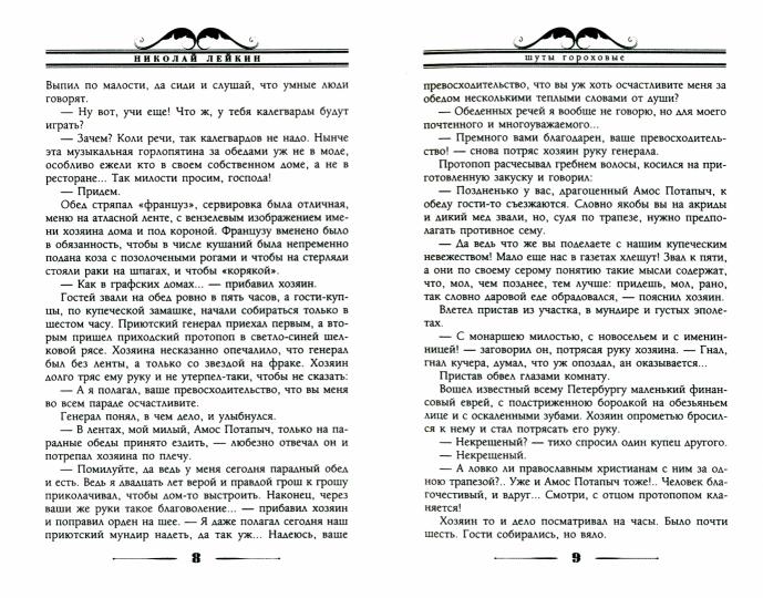 Шуты гороховые. Картинки с натуры