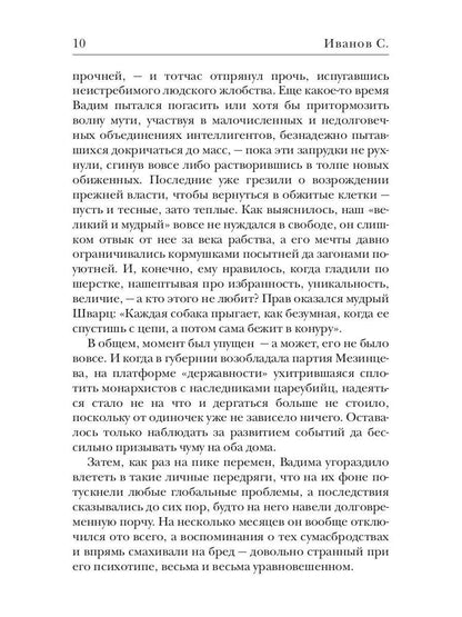 Мертвый разлив. Кн. 1