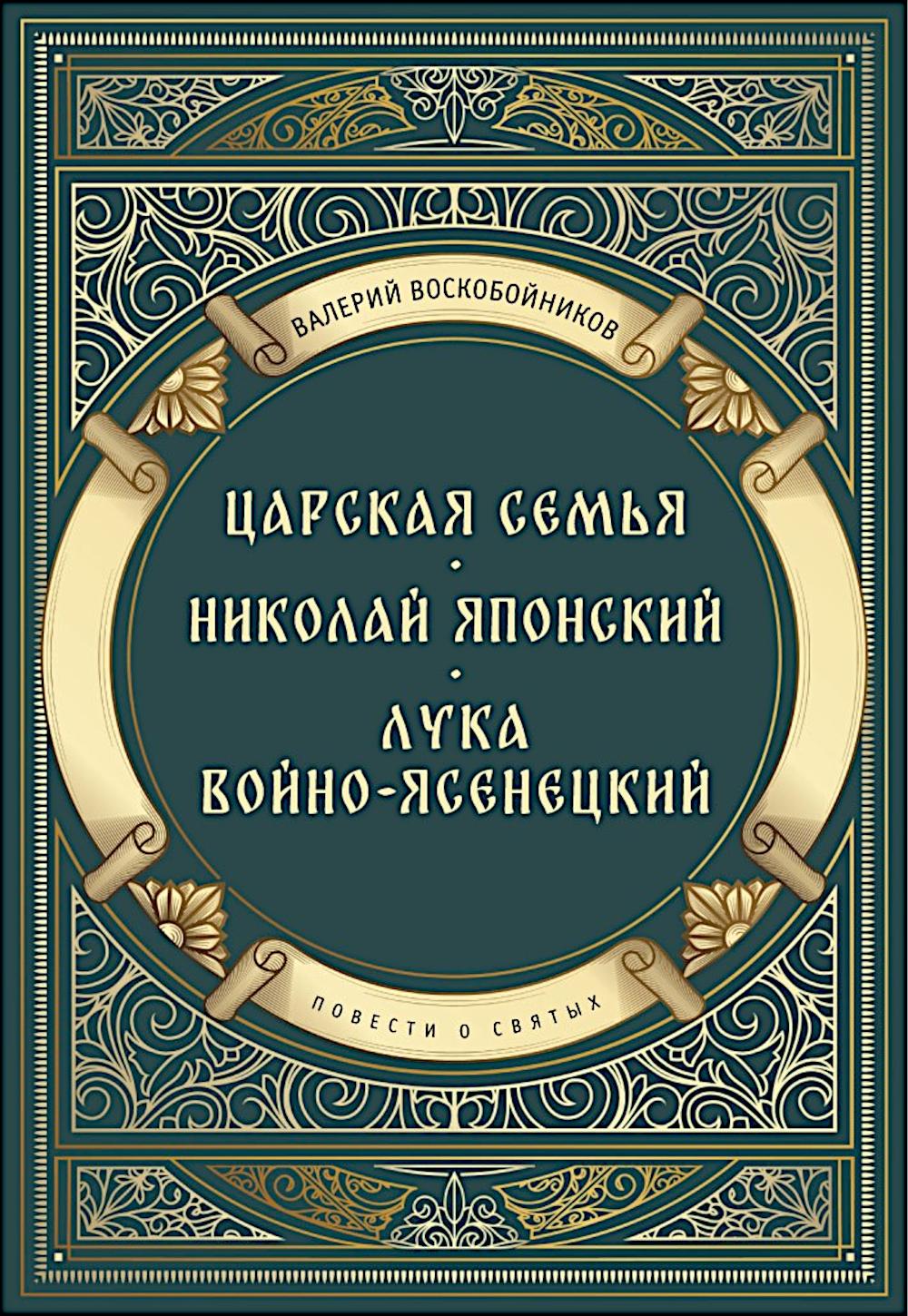 Повести о святых ( 6 в 1) (комплект из 6-ти книг)