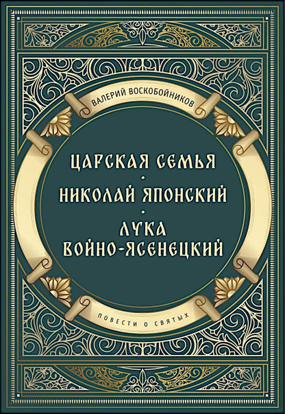 Повести о святых ( 6 в 1) (комплект из 6-ти книг)