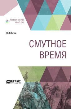 Смутное время
