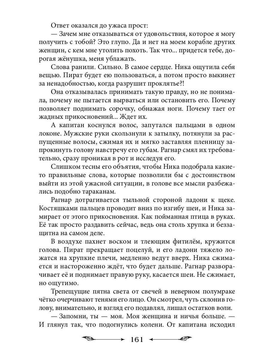 Жена морского дьявола