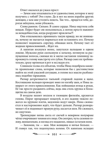 Жена морского дьявола