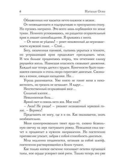 Душа ловчего. Хроники Ипсилона