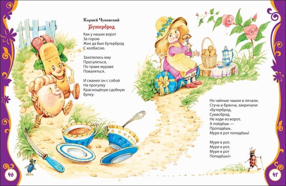 Любимая книга малышей (ВЛС)