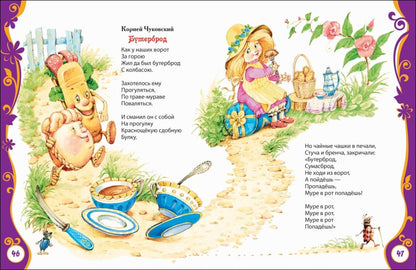 Любимая книга малышей (ВЛС)
