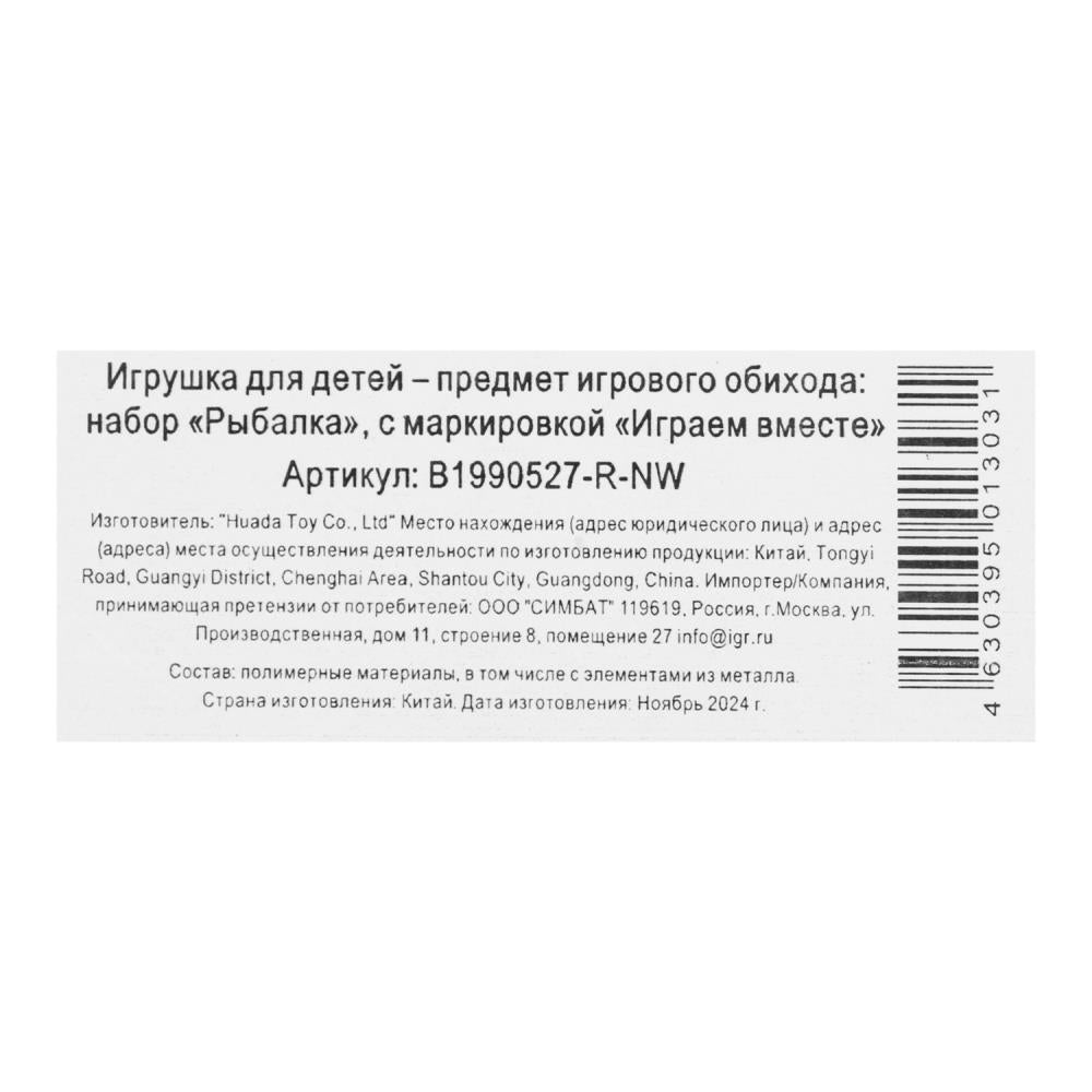 Игра рыбалка Чебурашка блист.53*22*3,5см ИГРАЕМ ВМЕСТЕ в кор.2*36шт