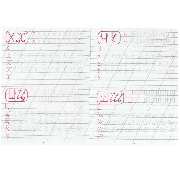 Пишем прописные буквы. Каллиграфическая пропись. 145х195 мм. Скрепка. 16 стр. Умка в кор.50шт